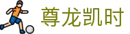 尊龙凯时·九游娱乐正规网址-(中国)九游娱乐尊龙凯时九游娱乐手机娱乐九游娱乐入口欢迎您